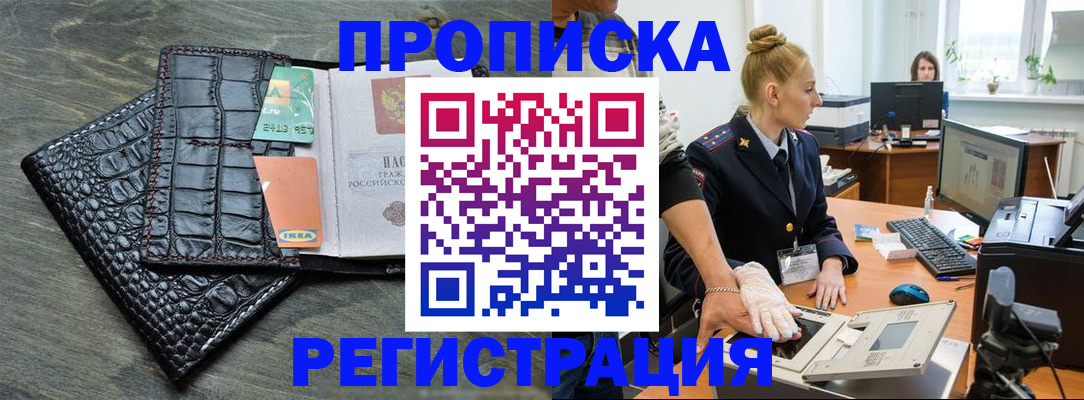 временная прописка в Сасово
