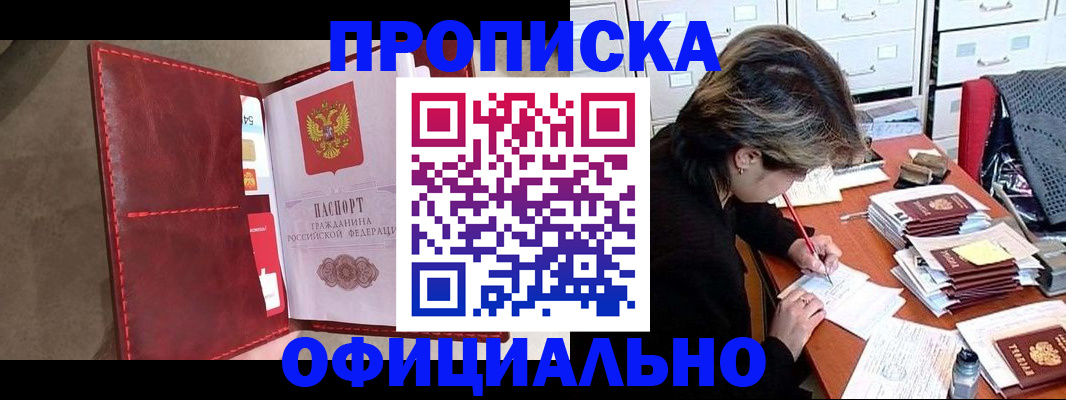 временная регистрация купить в Сасово